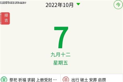 2022黄道吉日查询10月_2022黄道吉日查询表10月,第9张 2022黄道吉日查询10月_2022黄道吉日查询表10月,第9张